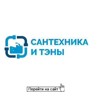 Сантехника и ТЭНы
