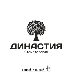 Династия