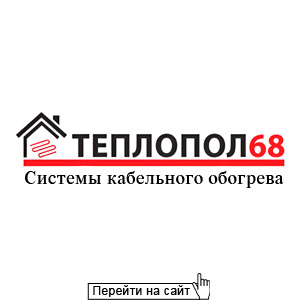 Теплопол68