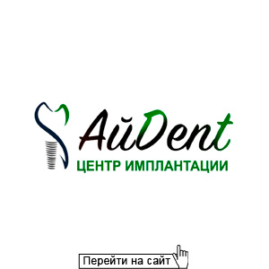 АйDent