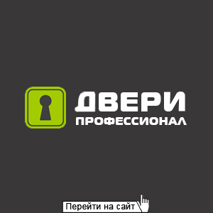 Двери Профессионал