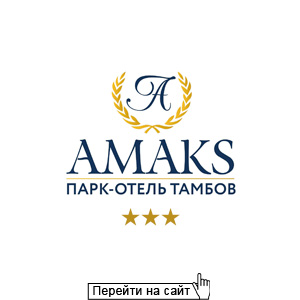 Амакс Парк-отель