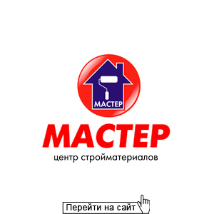 Мастер