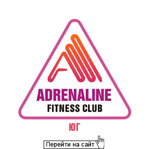 Адреналин Юг