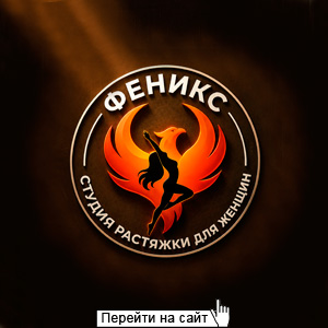 Феникс