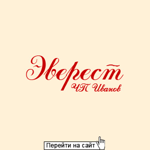 Эверест