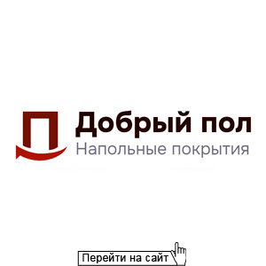 Добрый пол