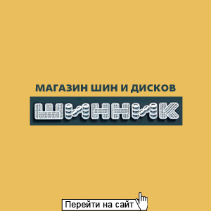 Шинник