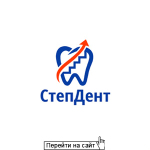 СтепДент