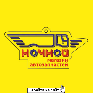 Ночной