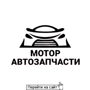 Мотор