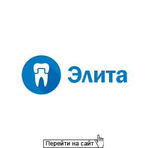 Элита