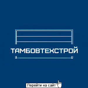 ТамбовТехСтрой