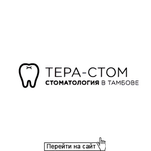 Тера-Стом