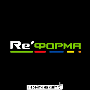 Реформа
