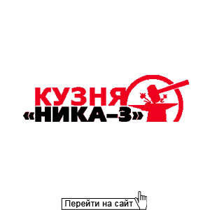 Кузня Ника