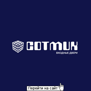 Сотмик