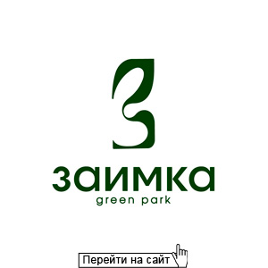 Б/О Заимка ГринПарк
