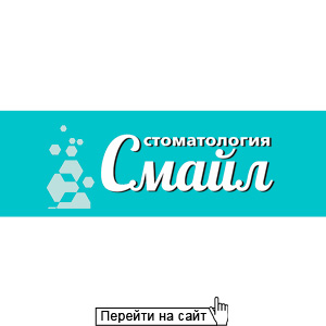 Смайл