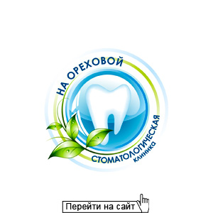 На Ореховой