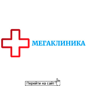 Мегаклиника