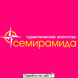 Семирамида