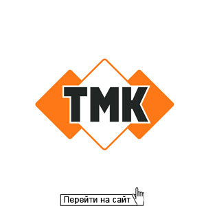 ТМК