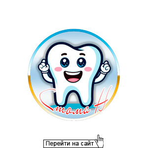 Стома-Н 
