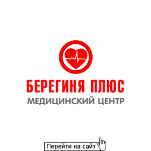 Берегиня Плюс