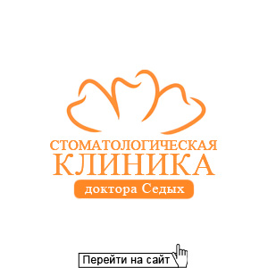 СК Доктора Седых