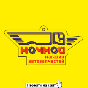 Ночной