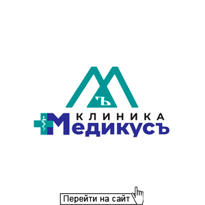 Медикусъ