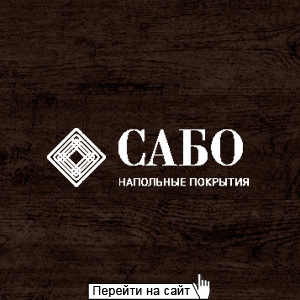Сабо