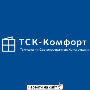 ТСК-Комфорт
