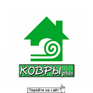 Ковры plus