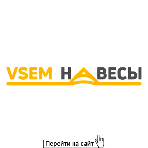 Всем Навесы