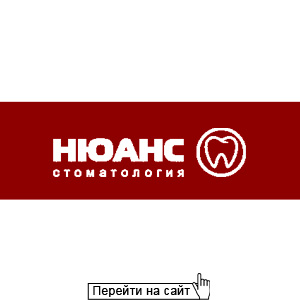 Нюанс
