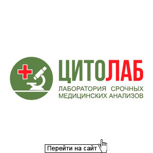 ЦитоЛаб