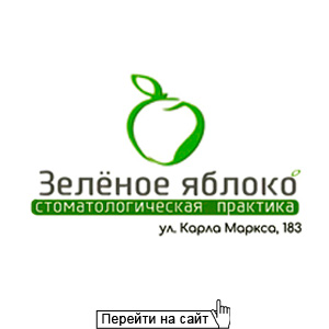 Зеленое яблоко