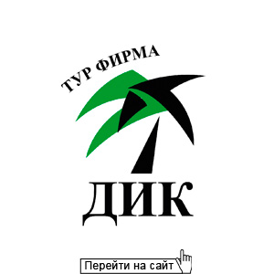 ДИК