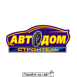 АвтоДом