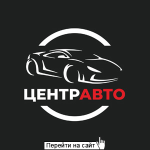 Центр Авто