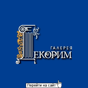 Декорим