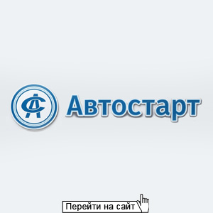 Автостарт
