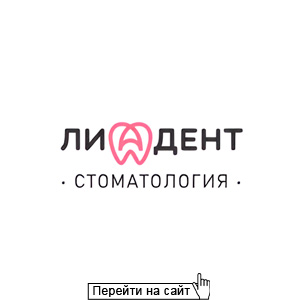 Лиадент