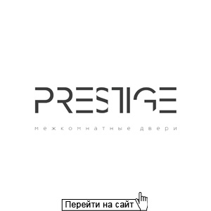 Престиж
