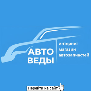 Автоведы