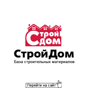 СтройДом