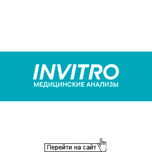Инвитро