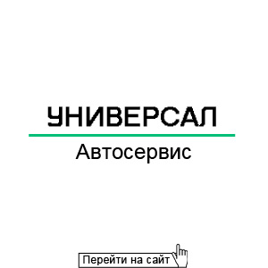 Универсал